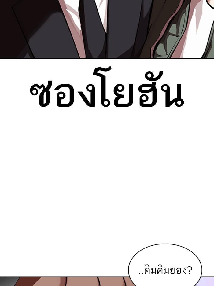 Lookism ตอนที่ 322 หน้า 116