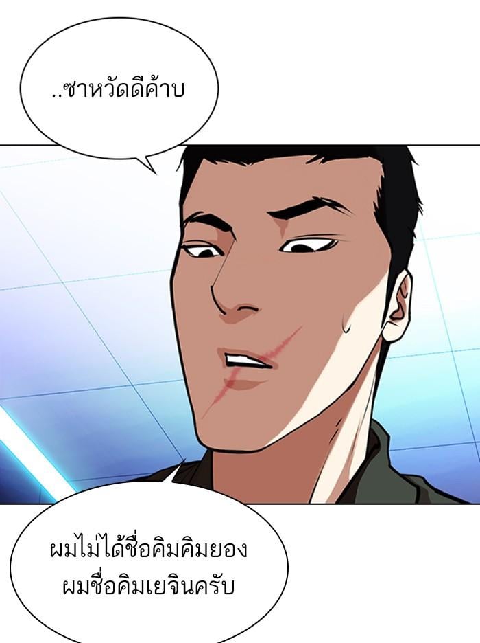 Lookism ตอนที่ 322 หน้า 118