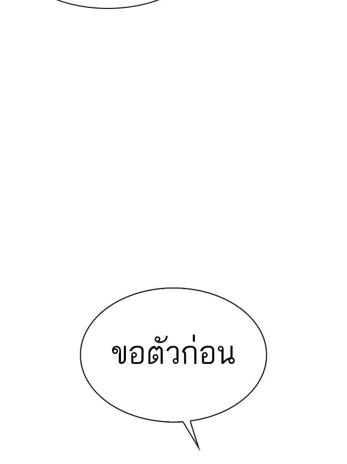 Lookism ตอนที่ 322 หน้า 119