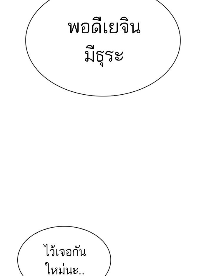 Lookism ตอนที่ 322 หน้า 121