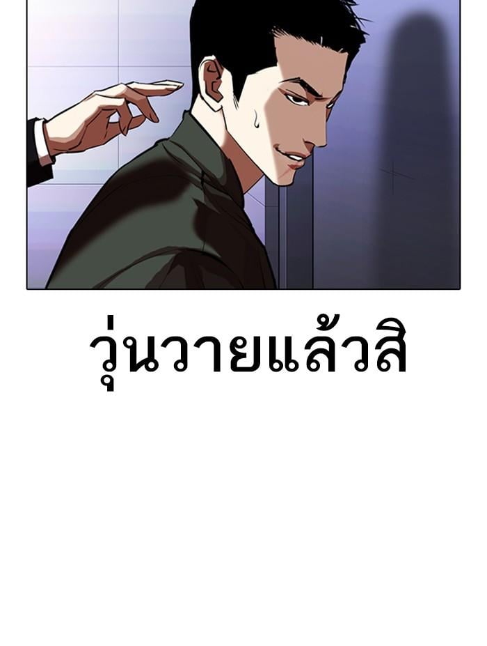 Lookism ตอนที่ 322 หน้า 132