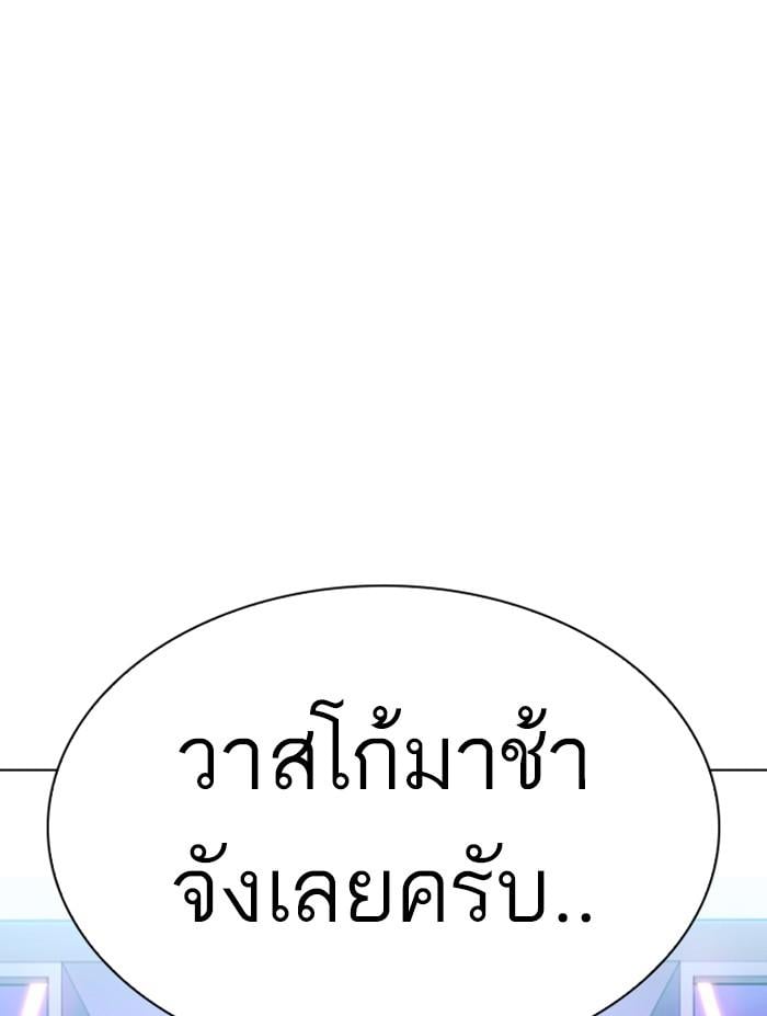 Lookism ตอนที่ 322 หน้า 142