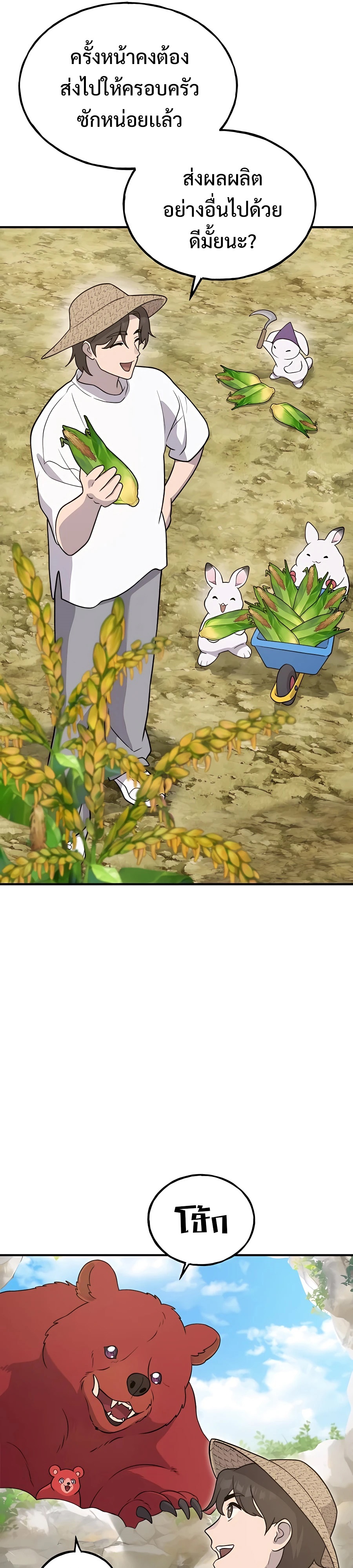 Solo Farming In The Tower ตอนที่ 32 หน้า 22