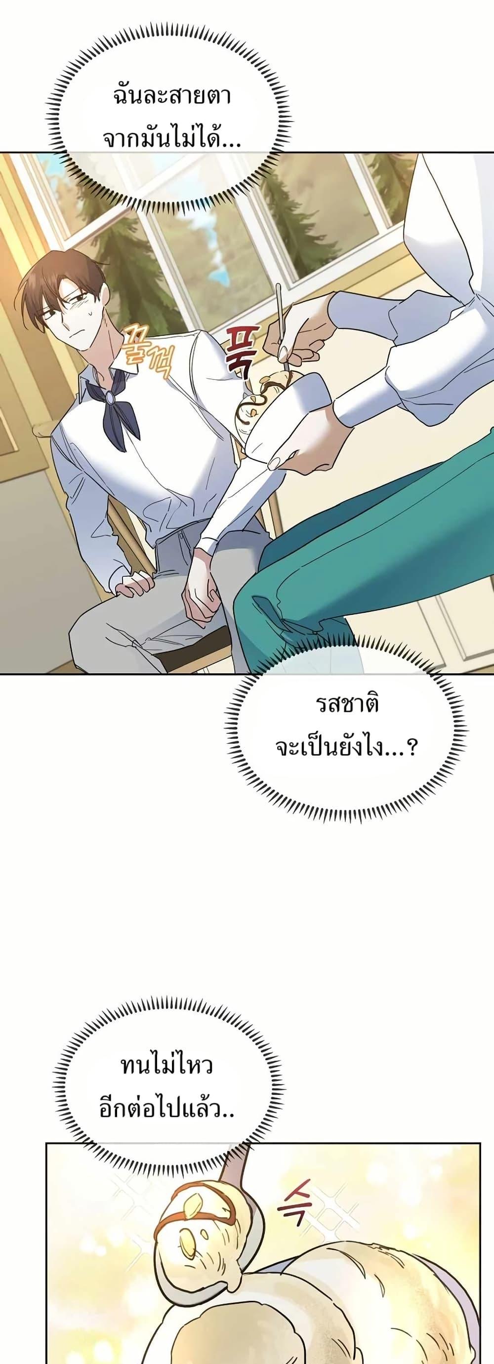 The Cooking Wizard ตอนที่ 32 หน้า 22