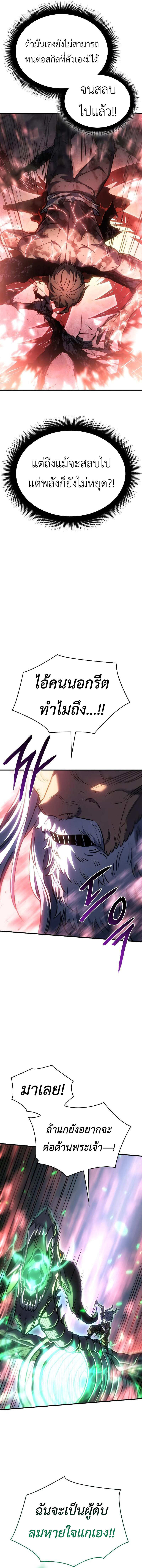 Regressing With the King’s Power เกิดใหม่พร้อมพลังแห่งราชัน ตอนที่ 32 หน้า 22