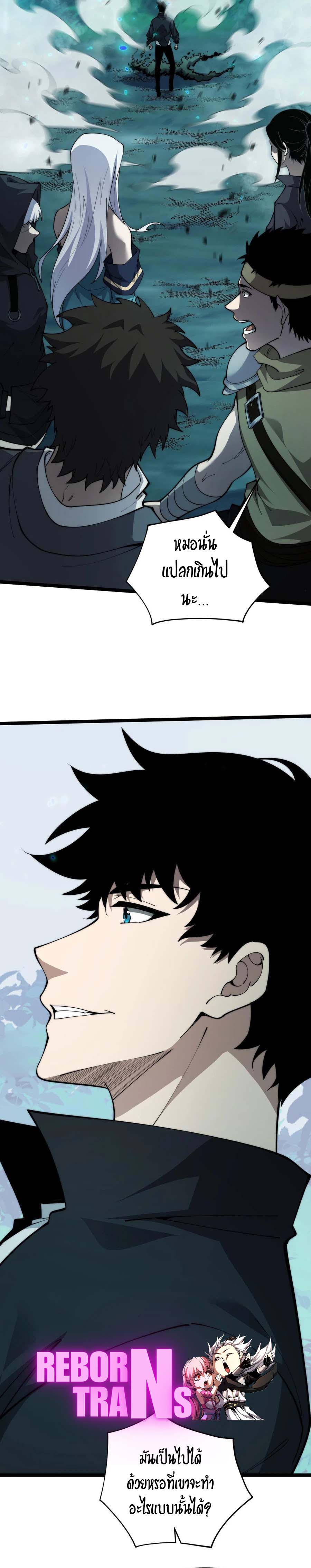 Maxed Strength Necromancer เนโครแมนเซอร์ ผู้ไร้เทียมทาน ตอนที่ 32 หน้า 22