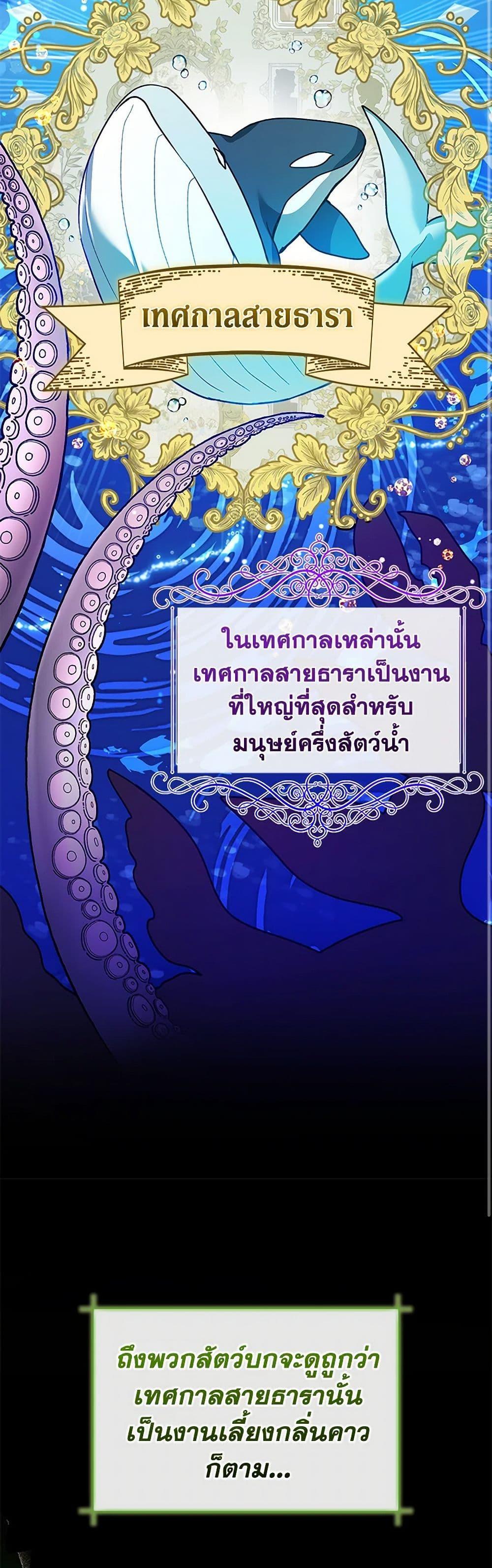 Black Killer Whale Baby สาวน้อยวาฬเพชฌฆาตดำ ตอนที่ 32 หน้า 22