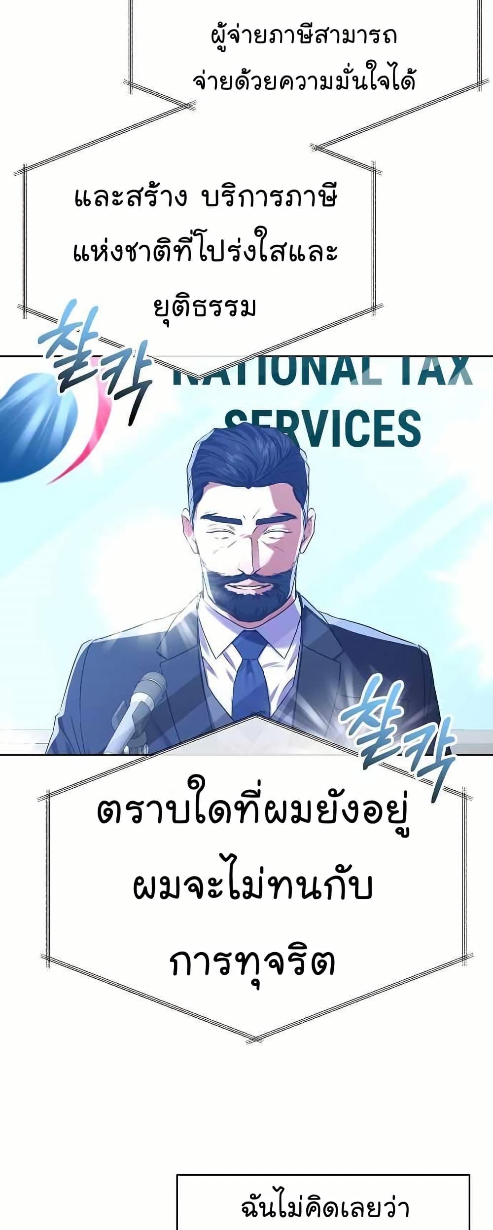 National Tax Service Thug ตอนที่ 32 หน้า 22