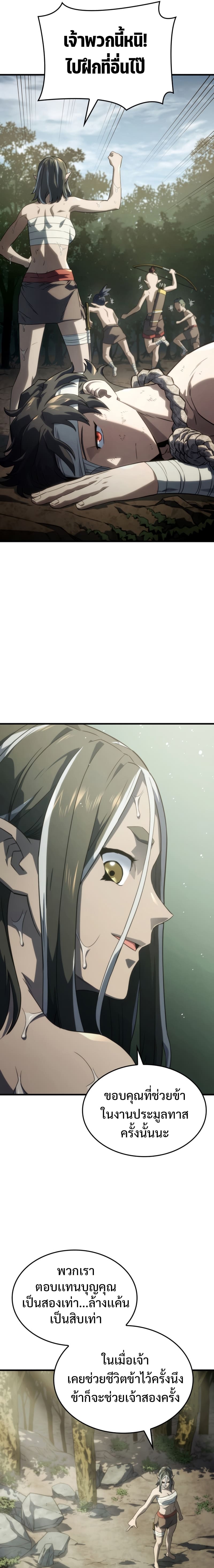 Revenge of the Iron-Blooded Sword Hound ตอนที่ 32 หน้า 23