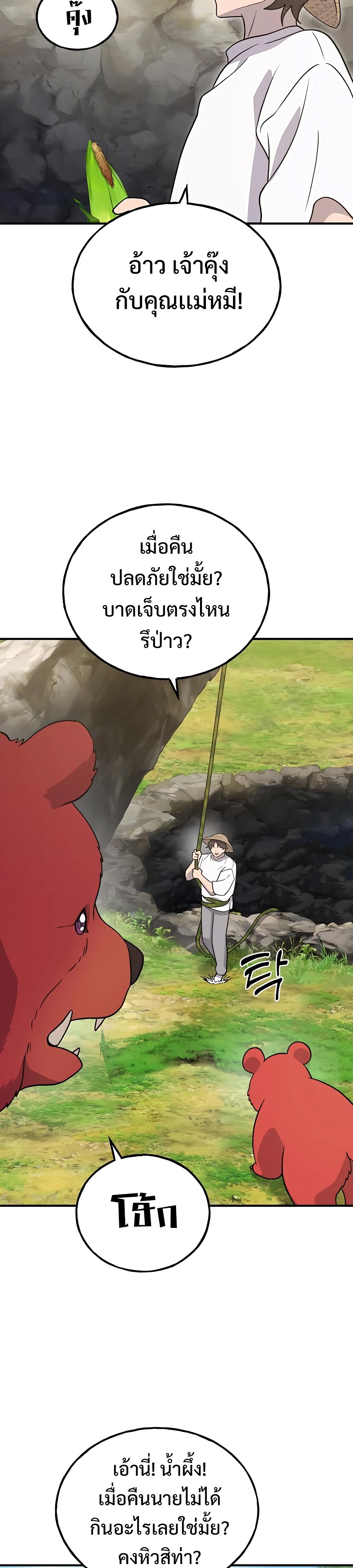 Solo Farming In The Tower ตอนที่ 32 หน้า 23