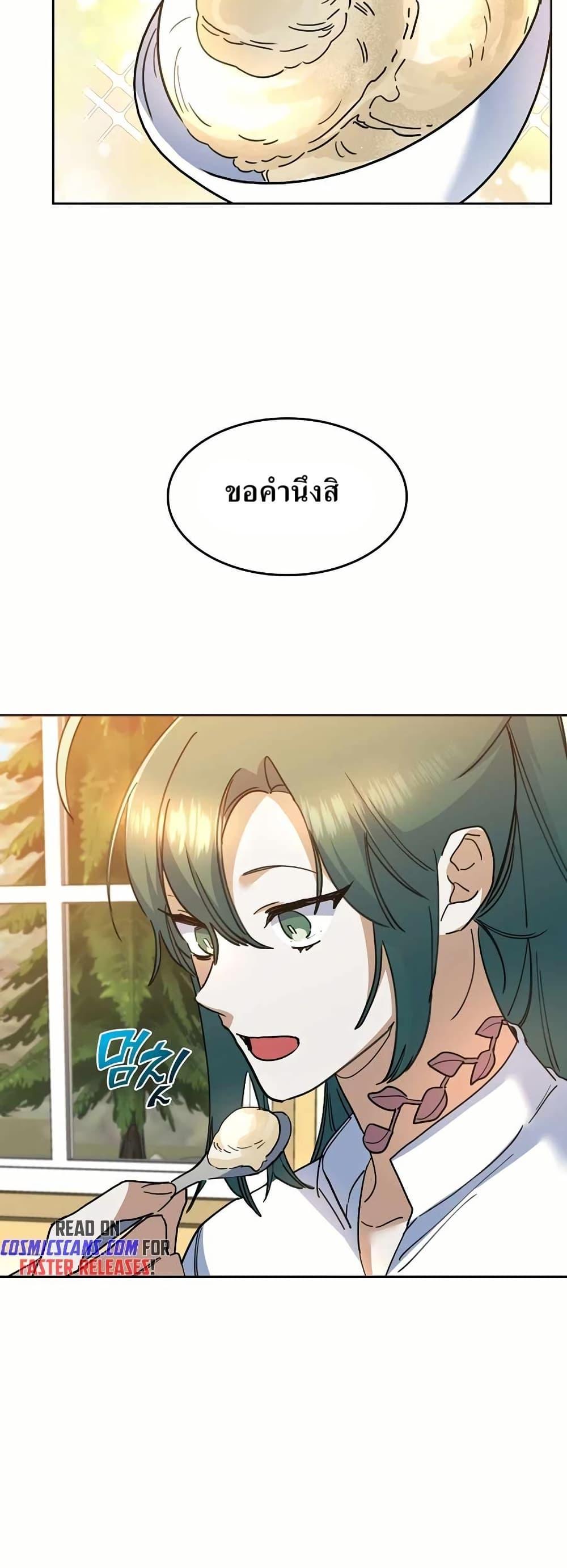 The Cooking Wizard ตอนที่ 32 หน้า 23