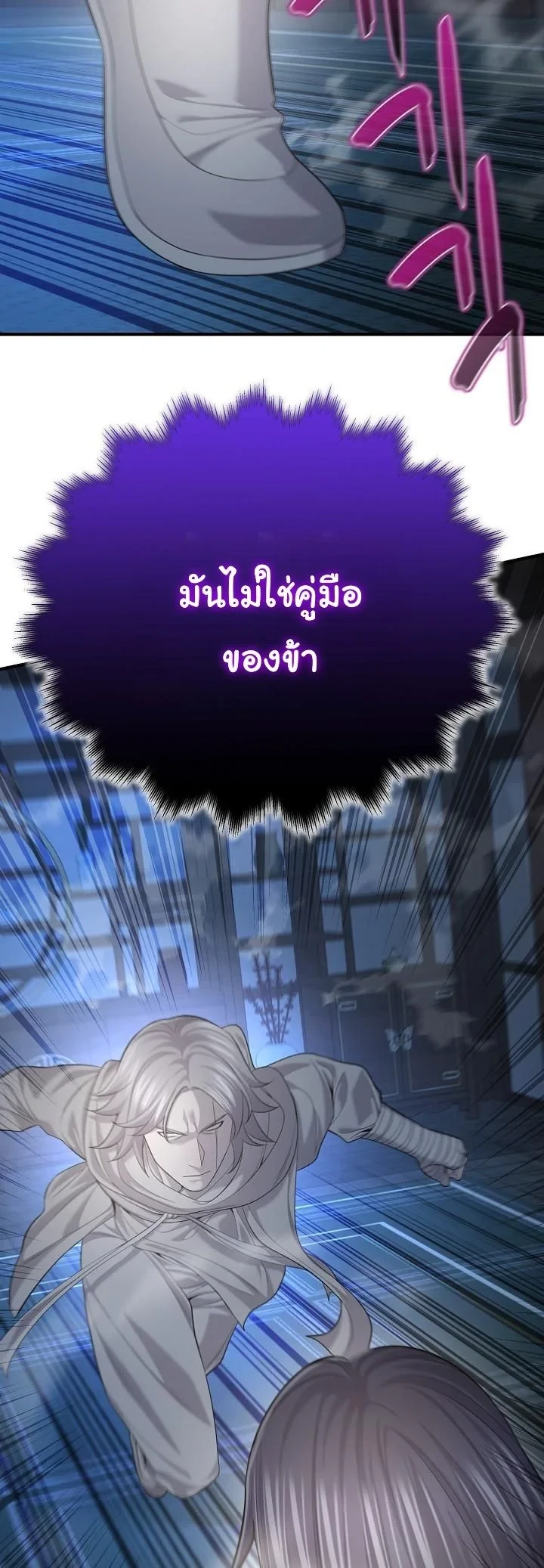 Monopolizing All Opportunities ตอนที่ 32 หน้า 23