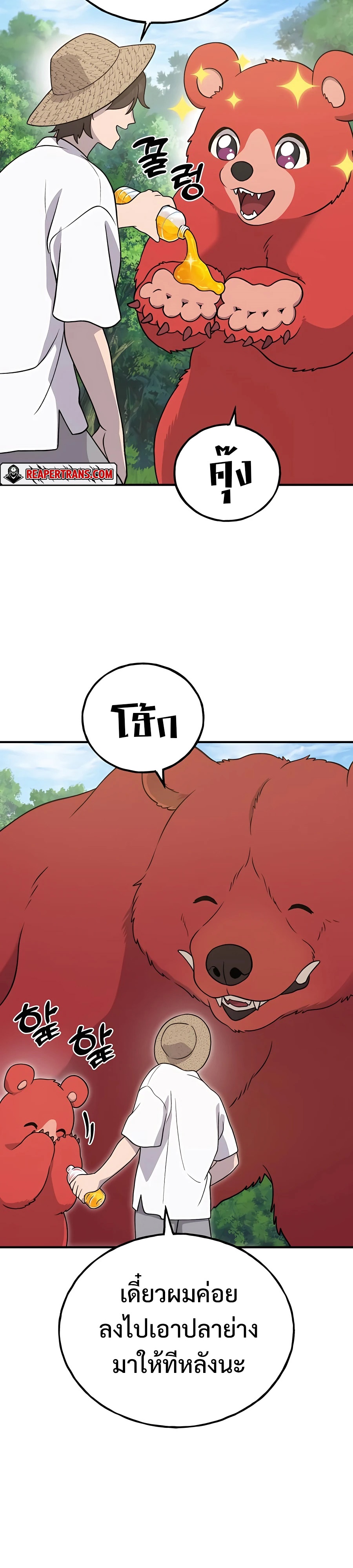 Solo Farming In The Tower ตอนที่ 32 หน้า 24