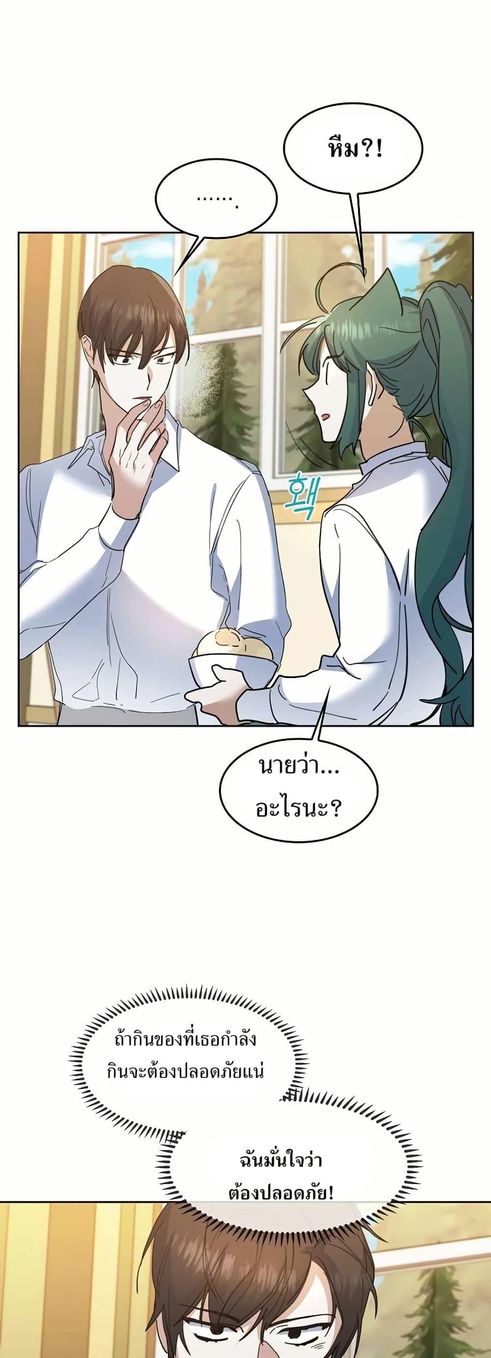 The Cooking Wizard ตอนที่ 32 หน้า 24