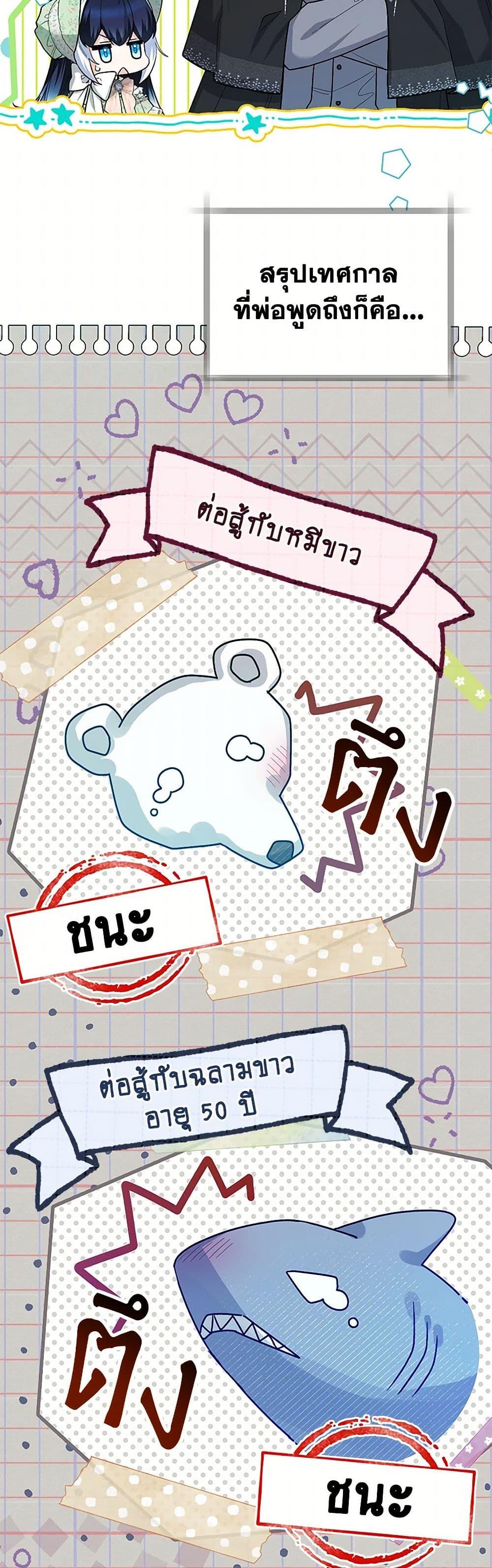 Black Killer Whale Baby สาวน้อยวาฬเพชฌฆาตดำ ตอนที่ 32 หน้า 24