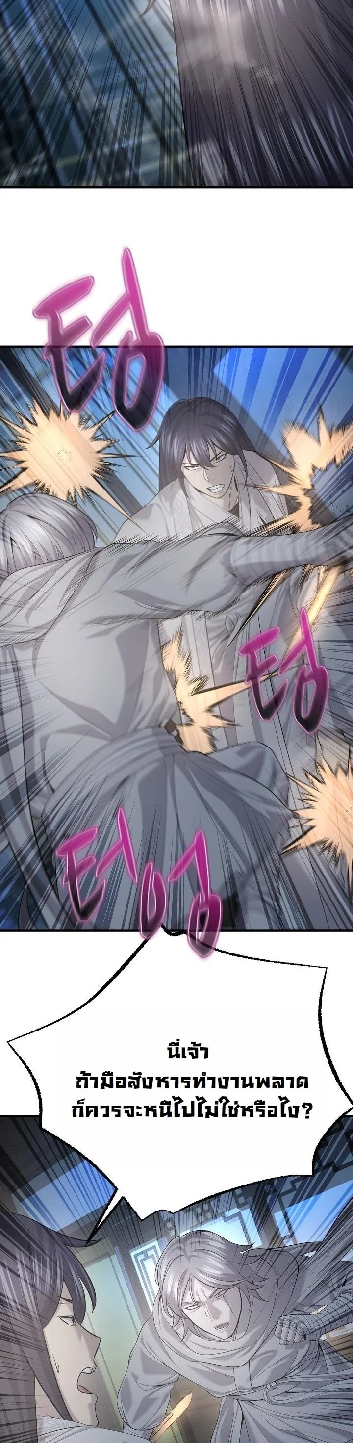 Monopolizing All Opportunities ตอนที่ 32 หน้า 24