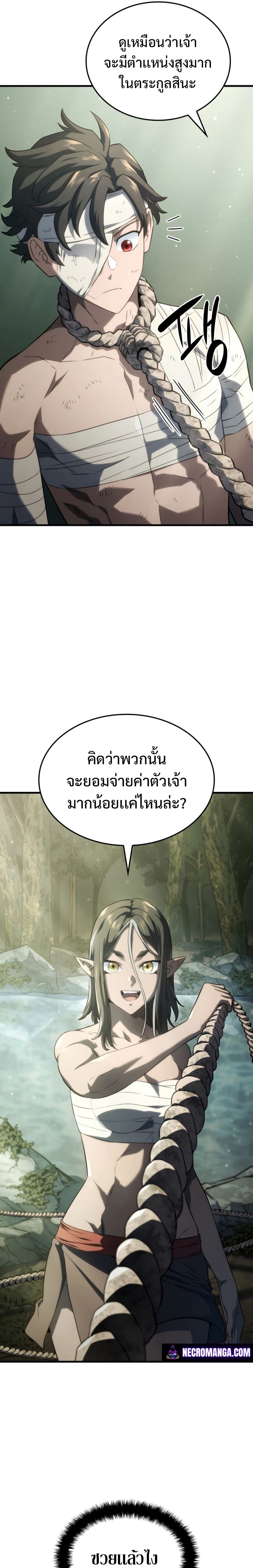 Revenge of the Iron-Blooded Sword Hound ตอนที่ 32 หน้า 25