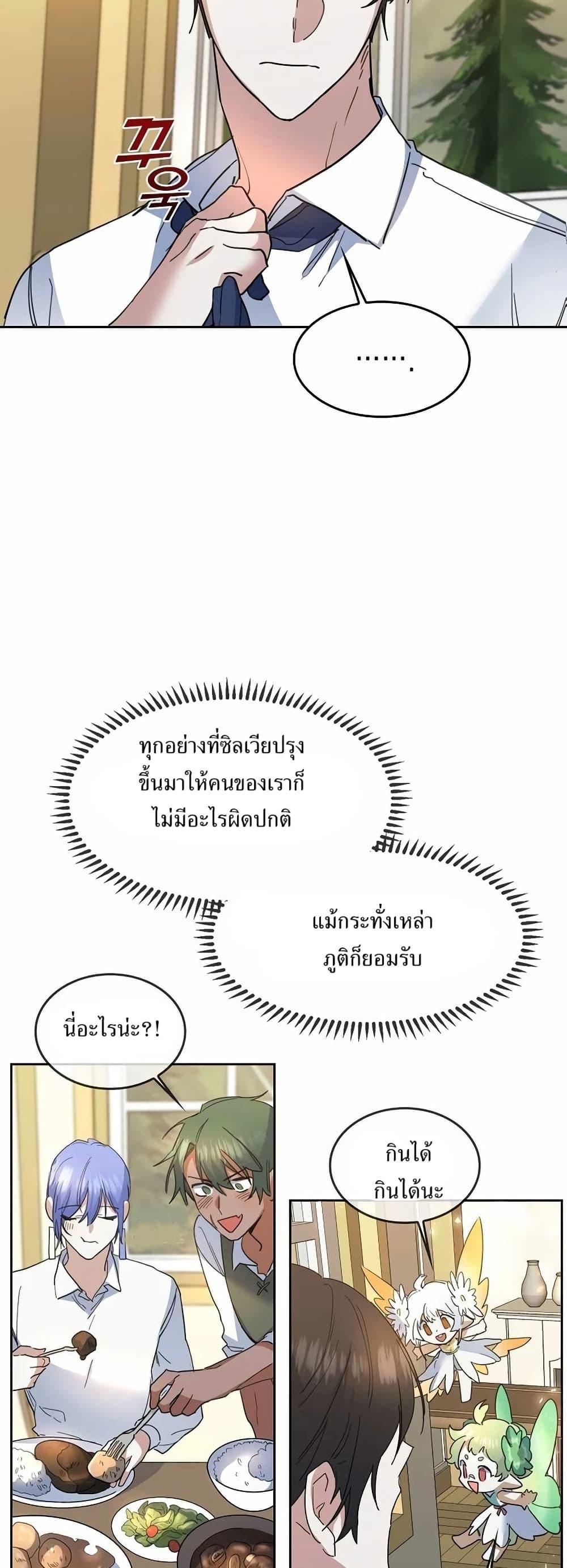 The Cooking Wizard ตอนที่ 32 หน้า 25