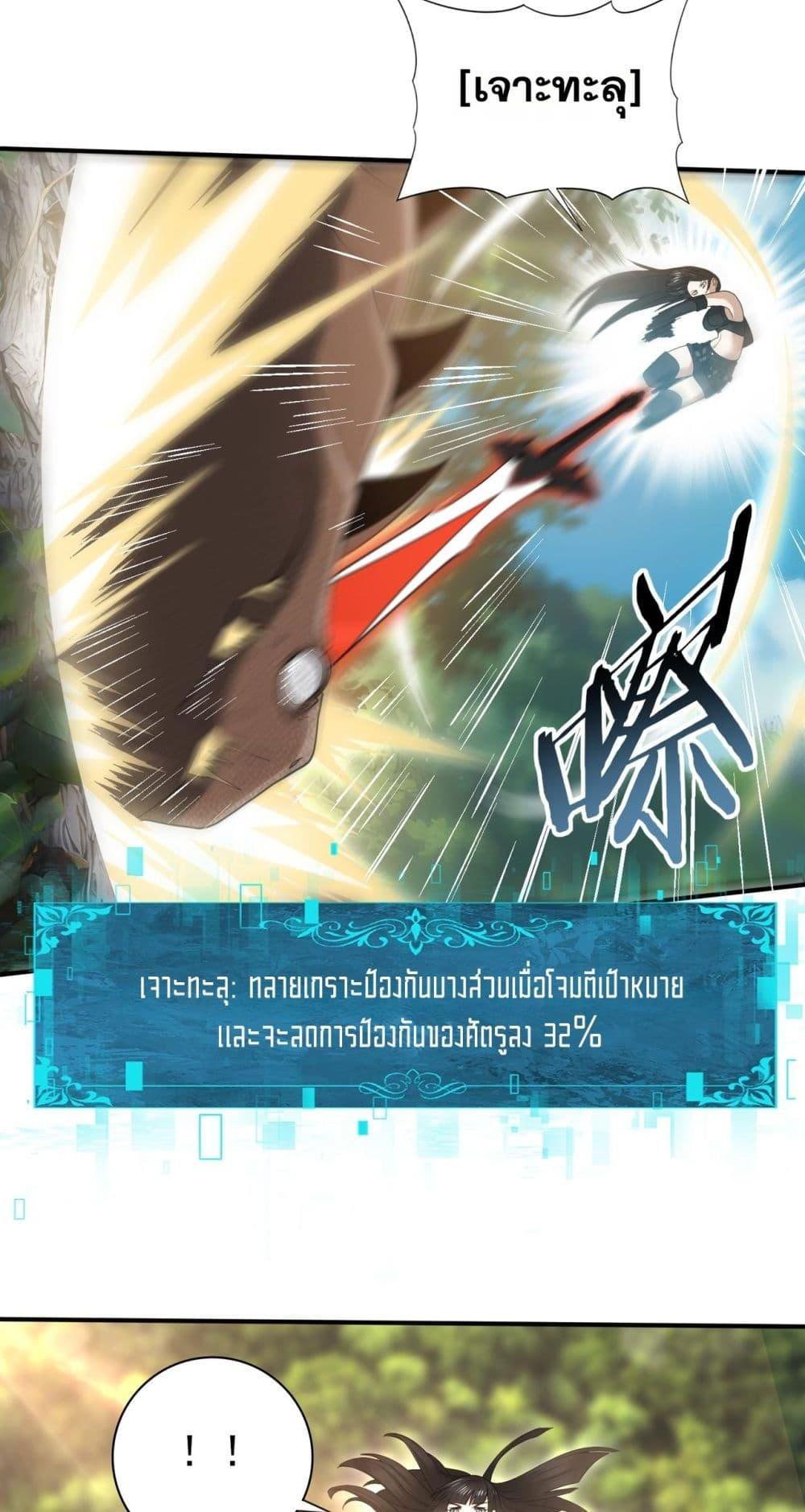 I am Drako Majstor ไหนใครว่าผู้คุมมังกร เป็นอาชีพที่อ่อนแอที่สุดไงล่ะ ตอนที่ 32 หน้า 25