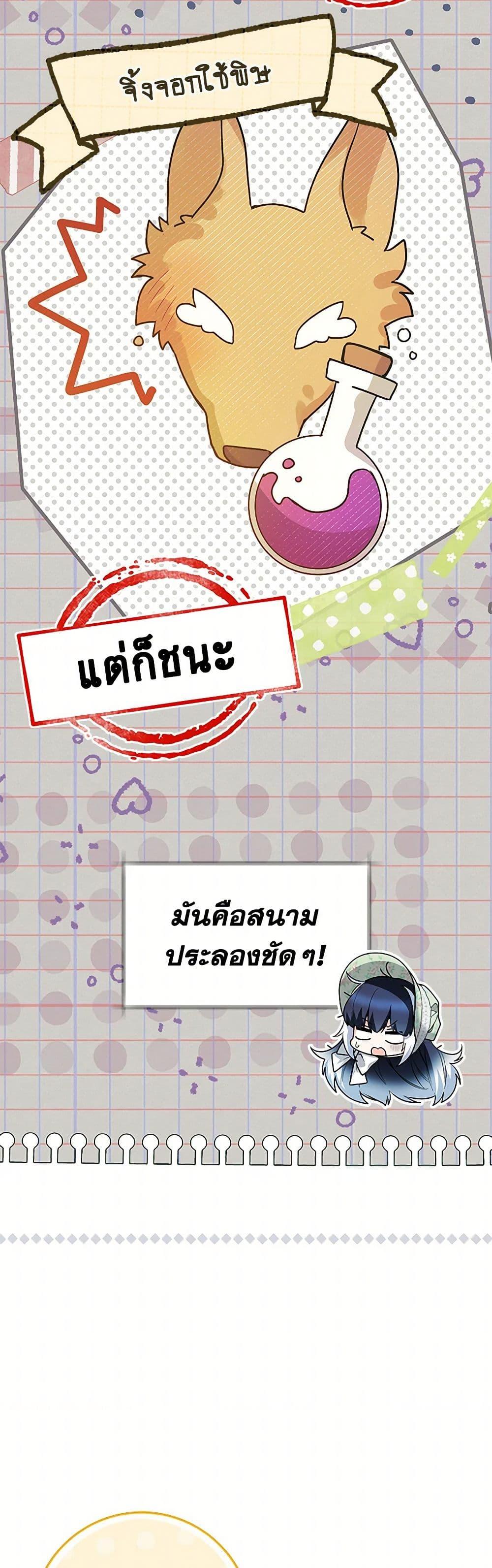 Black Killer Whale Baby สาวน้อยวาฬเพชฌฆาตดำ ตอนที่ 32 หน้า 25