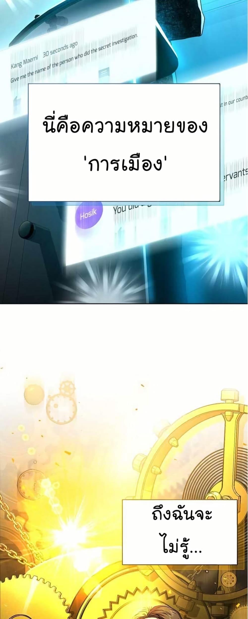 National Tax Service Thug ตอนที่ 32 หน้า 25