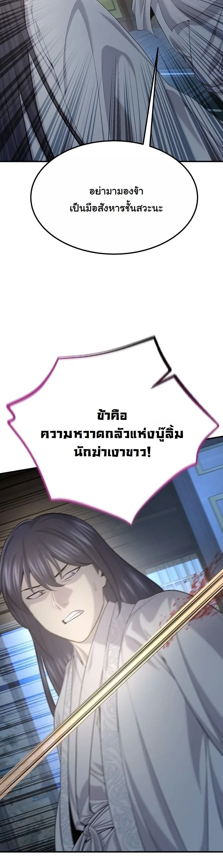 Monopolizing All Opportunities ตอนที่ 32 หน้า 25