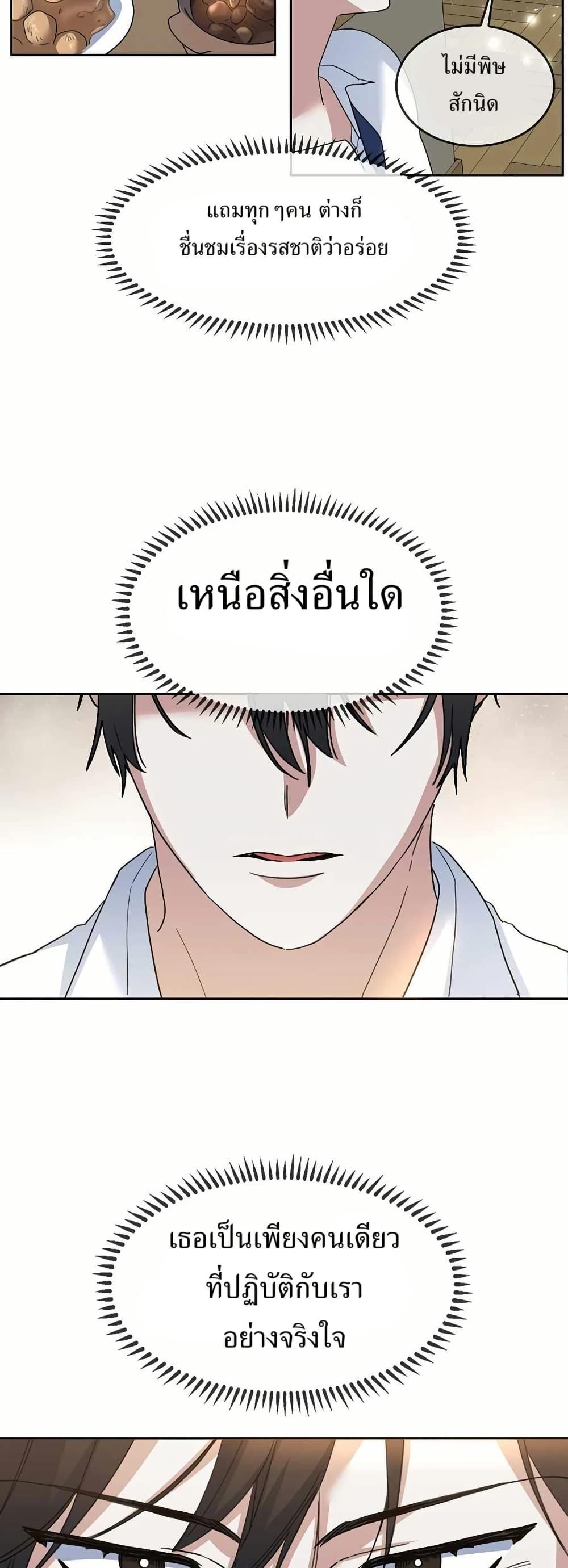 The Cooking Wizard ตอนที่ 32 หน้า 26