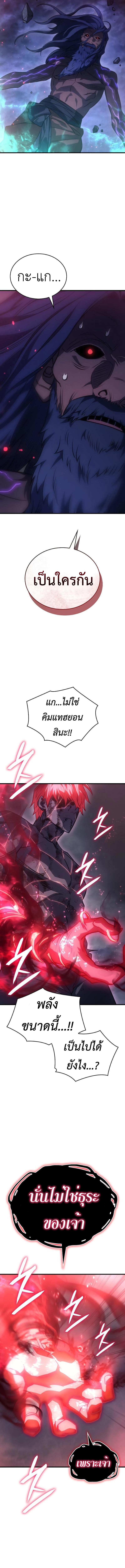 Regressing With the King’s Power เกิดใหม่พร้อมพลังแห่งราชัน ตอนที่ 32 หน้า 26