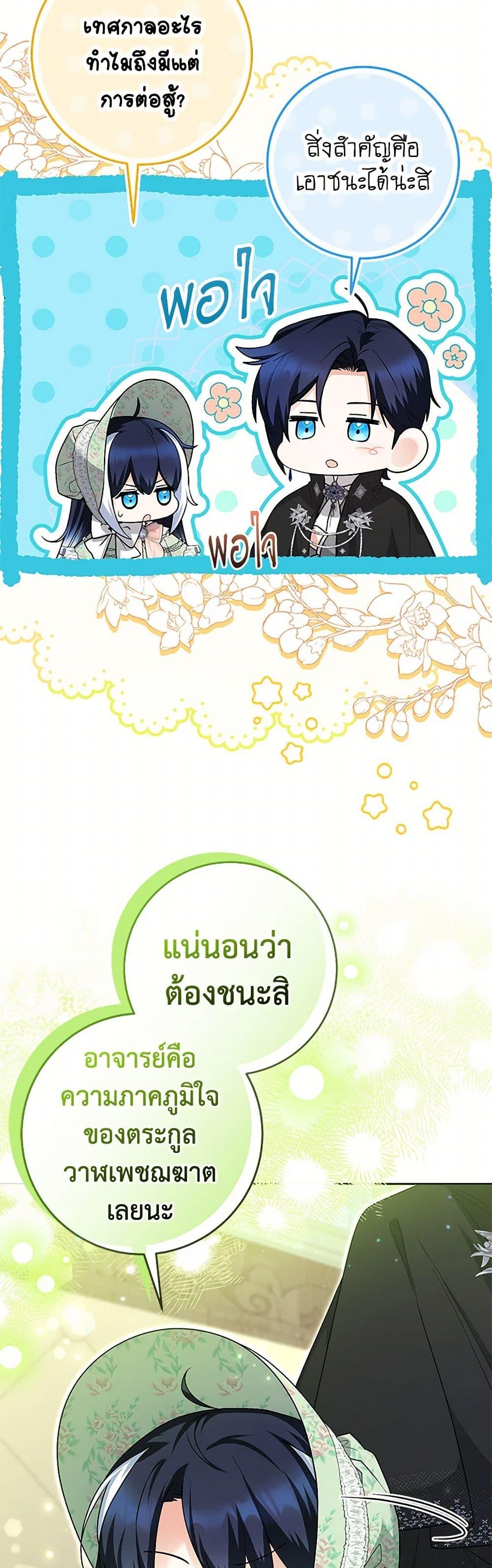 Black Killer Whale Baby สาวน้อยวาฬเพชฌฆาตดำ ตอนที่ 32 หน้า 26