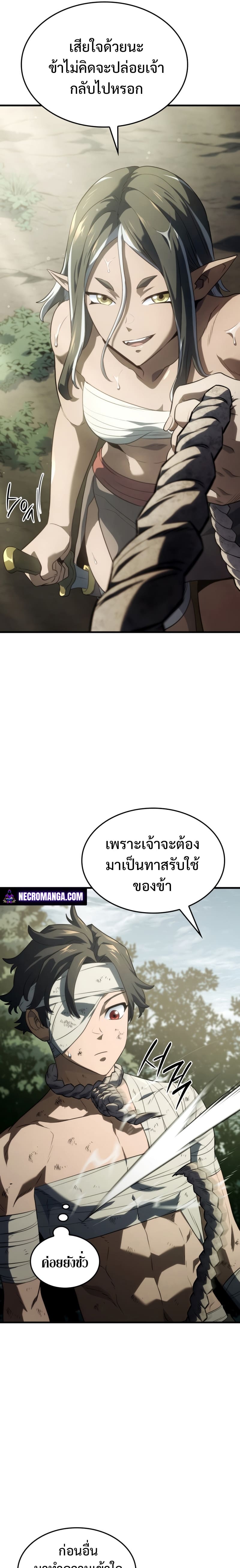 Revenge of the Iron-Blooded Sword Hound ตอนที่ 32 หน้า 27