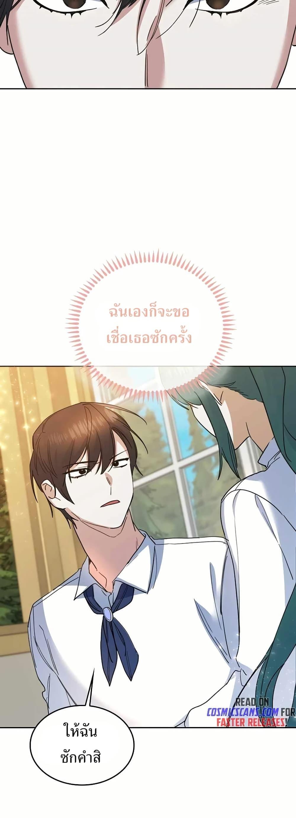 The Cooking Wizard ตอนที่ 32 หน้า 27