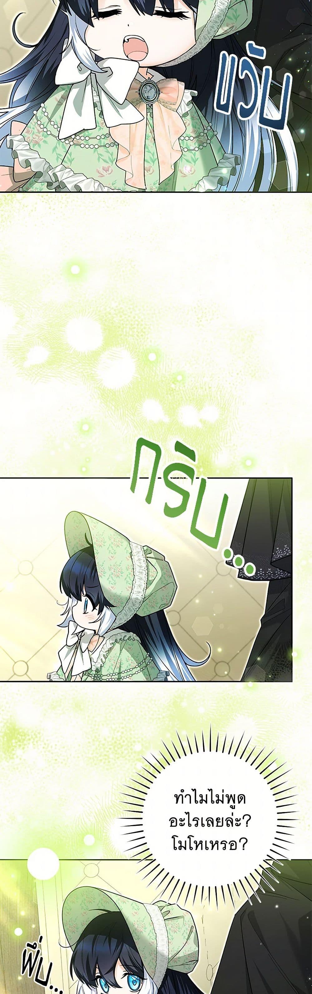 Black Killer Whale Baby สาวน้อยวาฬเพชฌฆาตดำ ตอนที่ 32 หน้า 27