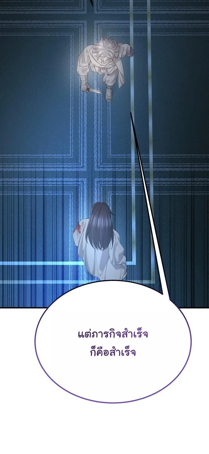 Monopolizing All Opportunities ตอนที่ 32 หน้า 27