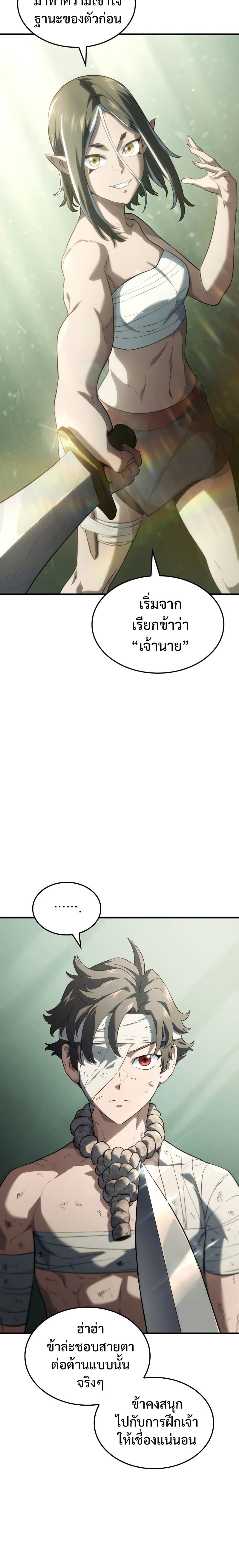 Revenge of the Iron-Blooded Sword Hound ตอนที่ 32 หน้า 28