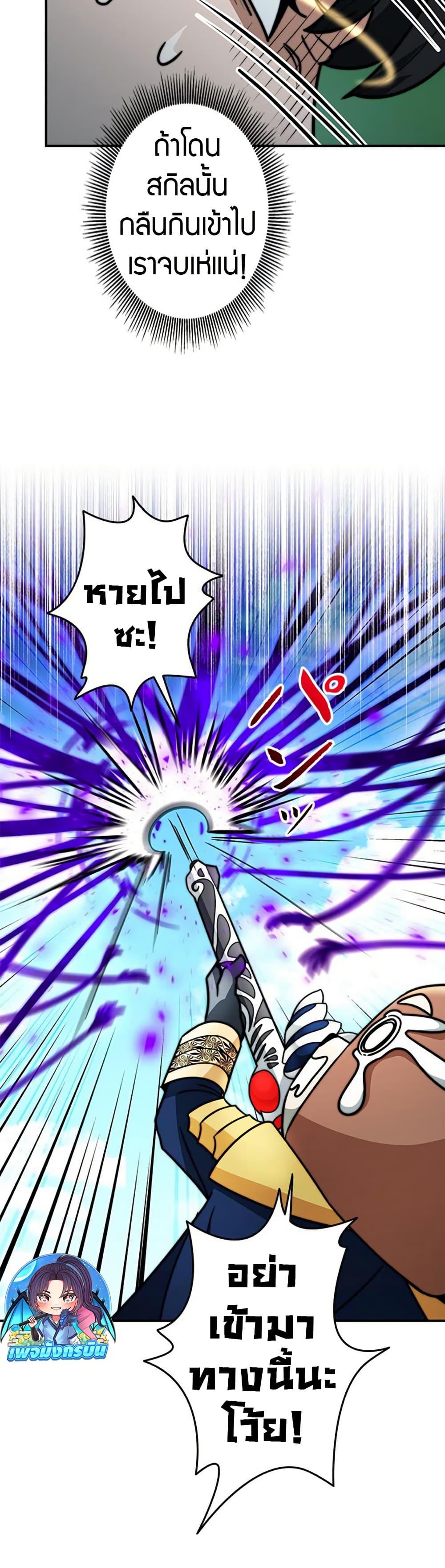 Putting My Life on the Line, I Go All-in on Luck Enhancement อุทิศชีวิตเสริมแกร่งโชคชะตา ตอนที่ 32 หน้า 28