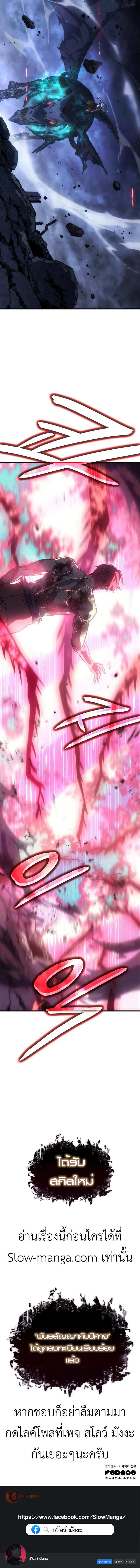 Regressing With the King’s Power เกิดใหม่พร้อมพลังแห่งราชัน ตอนที่ 32 หน้า 28