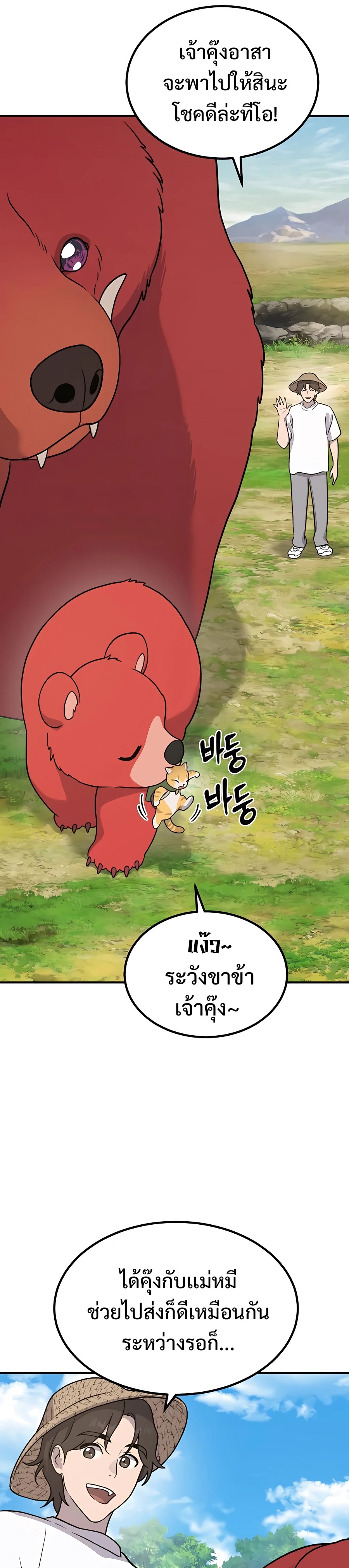 Solo Farming In The Tower ตอนที่ 32 หน้า 28