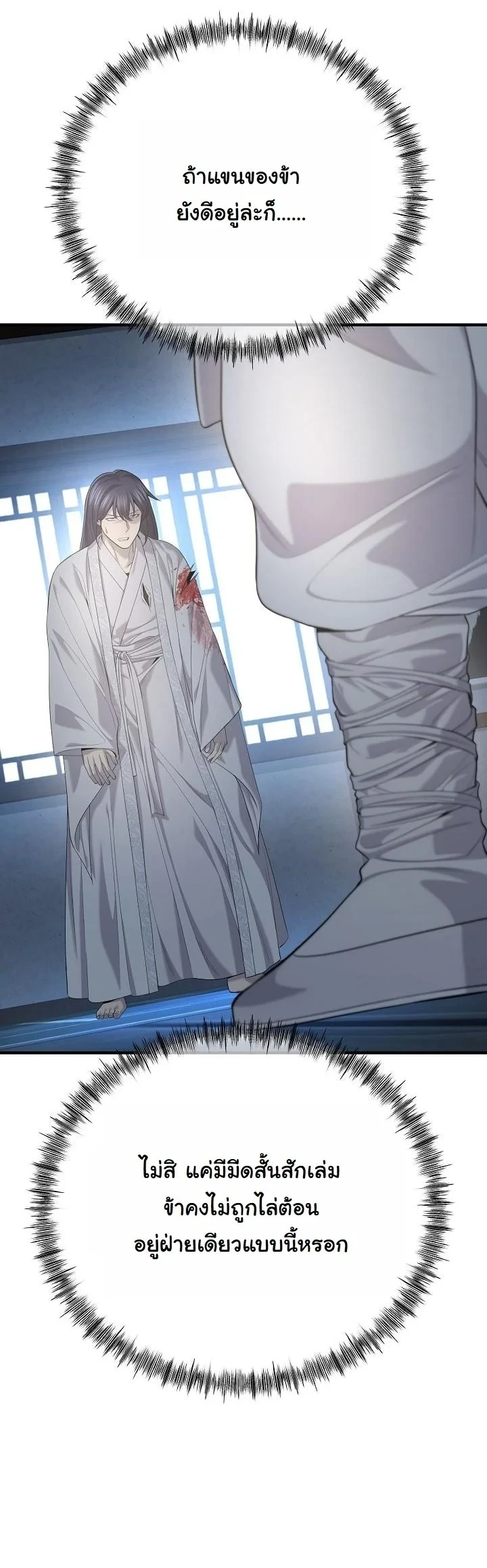 Monopolizing All Opportunities ตอนที่ 32 หน้า 28