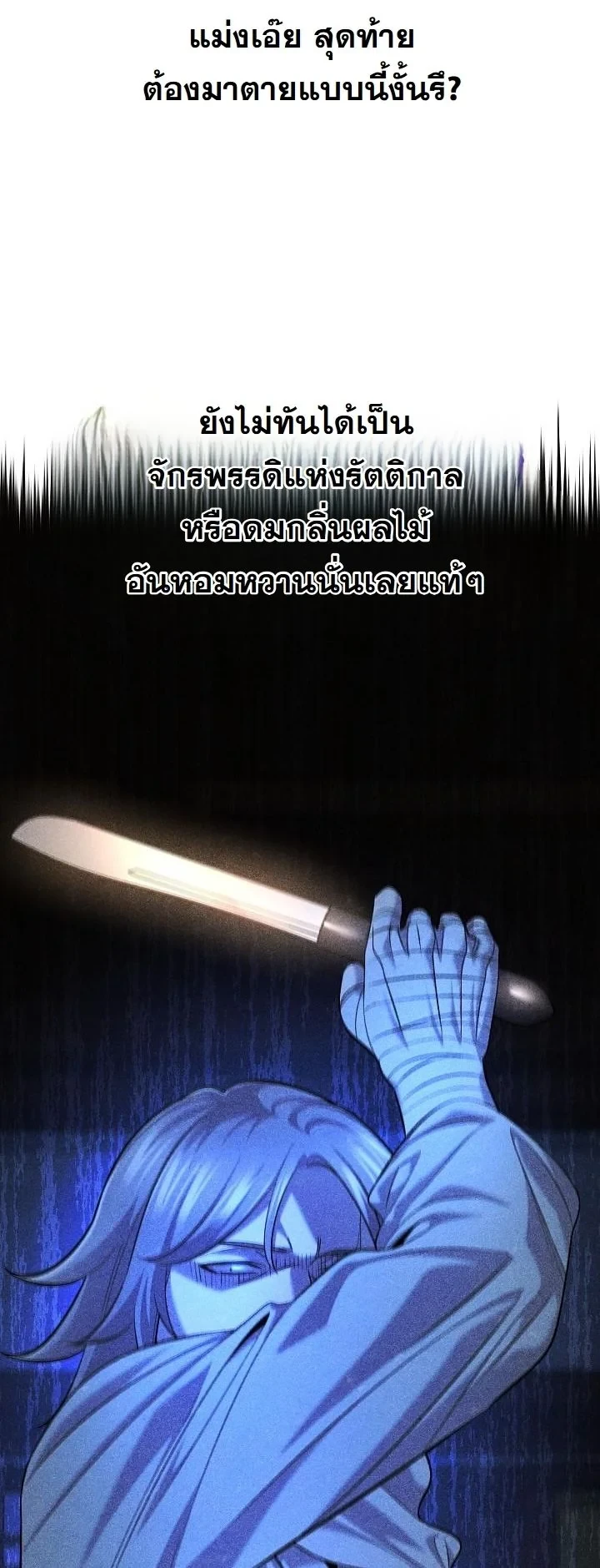 Monopolizing All Opportunities ตอนที่ 32 หน้า 29