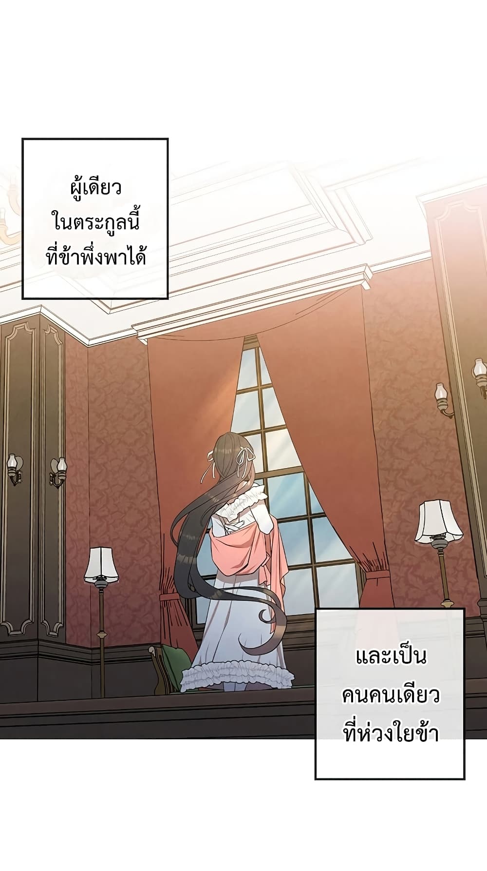 Legendary Youngest Son of the Marquis House ตอนที่ 3 หน้า 19