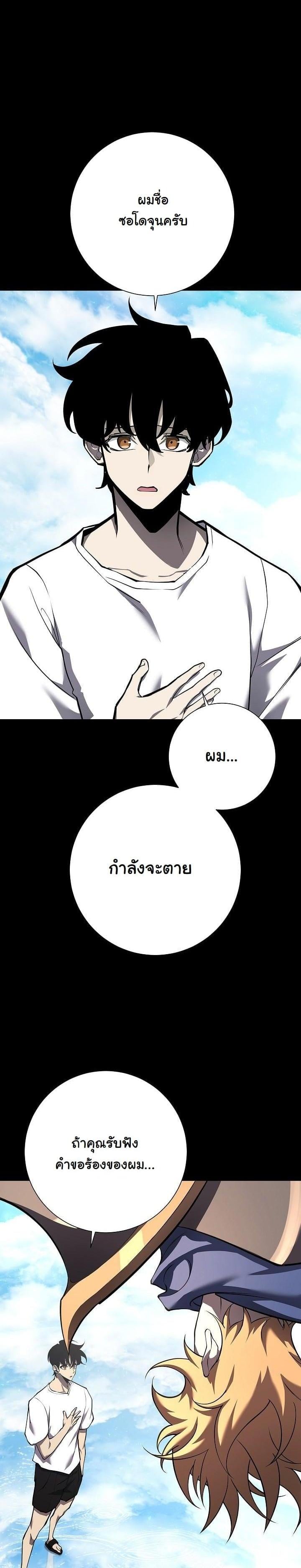 The Sword God from a Ruined World เทพดาบผู้รอดจากโลกที่ล่มสลาย ตอนที่ 3 หน้า 23