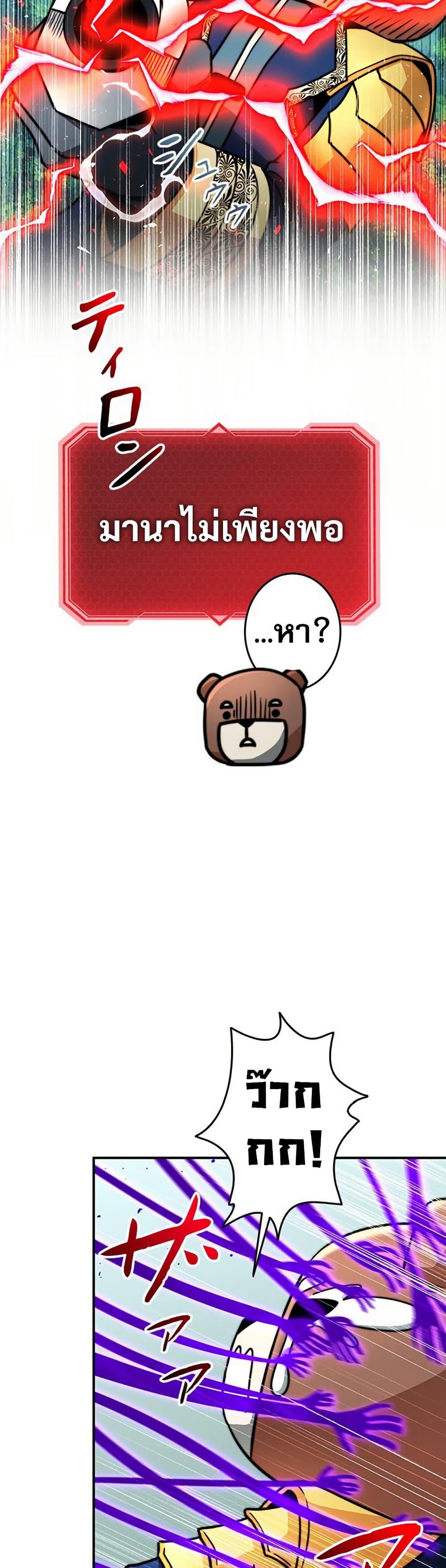 Putting My Life on the Line, I Go All-in on Luck Enhancement อุทิศชีวิตเสริมแกร่งโชคชะตา ตอนที่ 32 หน้า 30