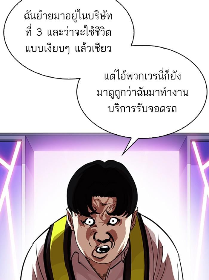 Lookism ตอนที่ 323 หน้า 7
