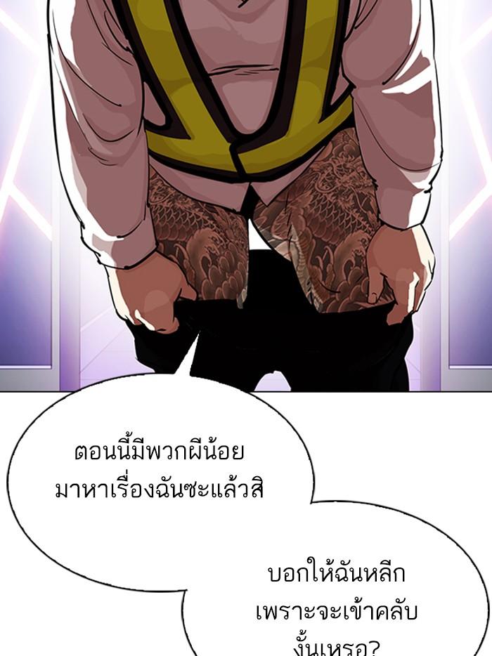 Lookism ตอนที่ 323 หน้า 8
