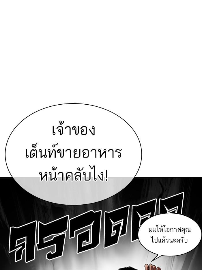 Lookism ตอนที่ 323 หน้า 16