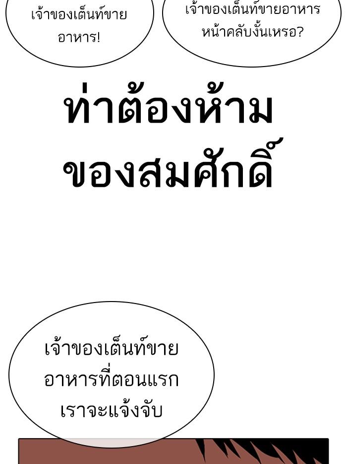 Lookism ตอนที่ 323 หน้า 18