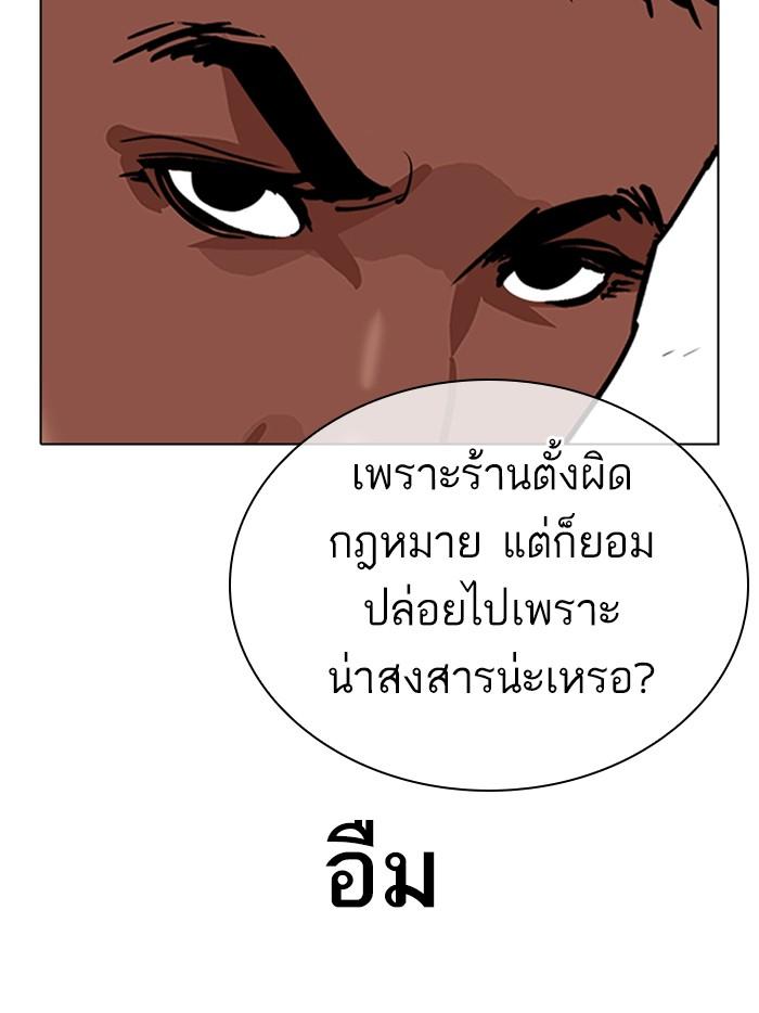 Lookism ตอนที่ 323 หน้า 19