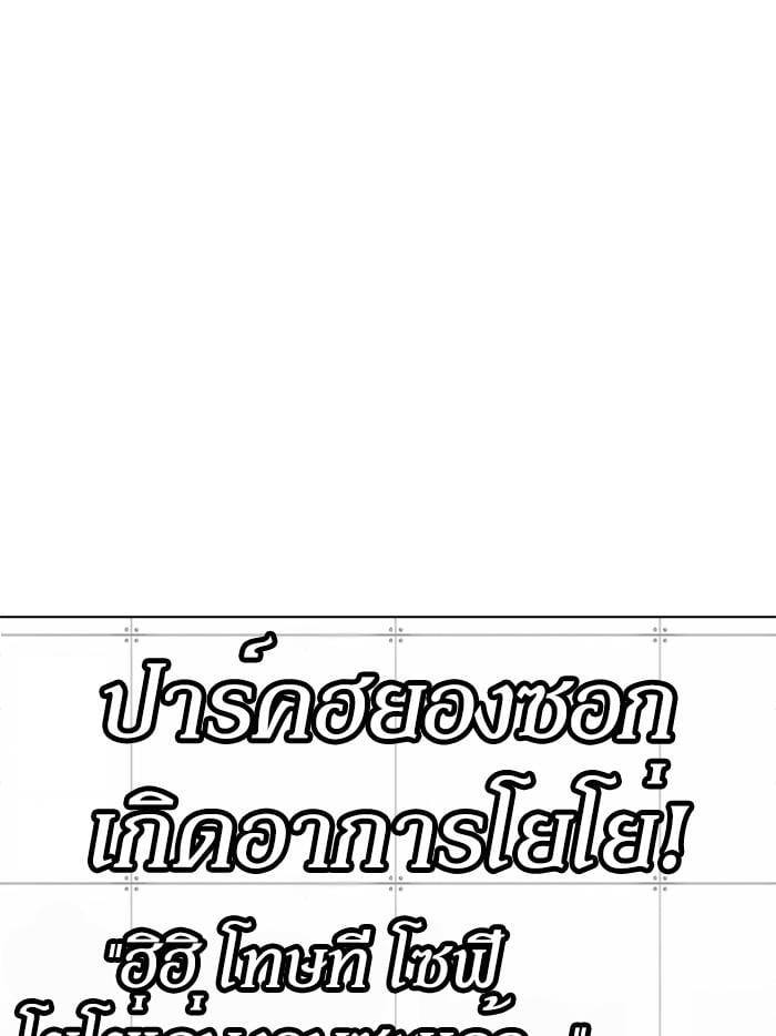 Lookism ตอนที่ 323 หน้า 23