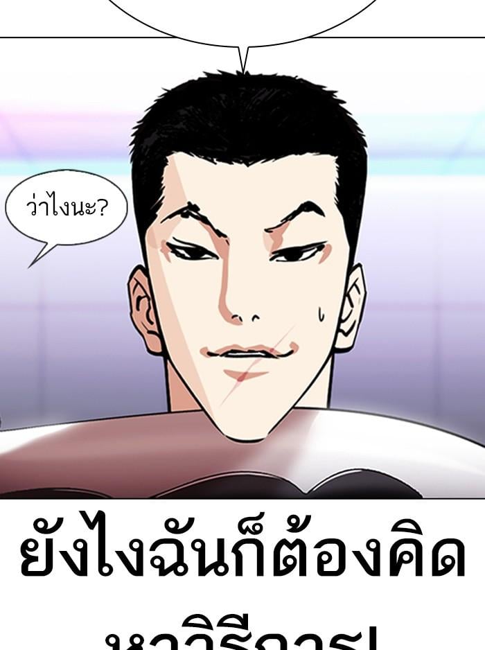 Lookism ตอนที่ 323 หน้า 41