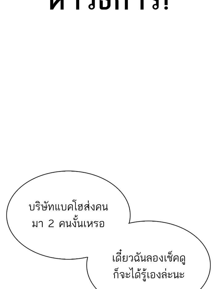 Lookism ตอนที่ 323 หน้า 42